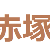 赤塚という苗字の表し方を手話動画で！名前の表現を詳細解説！