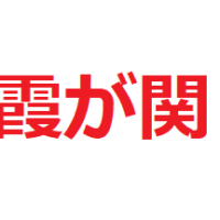 霞ヶ関の手話表現を動画で！地名を表すやり方を徹底解説します！