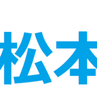 松本という苗字の表し方を手話動画で！名前の表現を詳細解説！