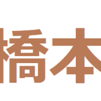 橋本という苗字の表し方を手話動画で！名前の表現を詳細解説！