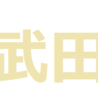 武田という苗字の表し方を手話動画で！名前の表現を詳細解説！