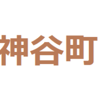 神谷町の手話表現を動画で！地名を表すやり方を徹底解説します！